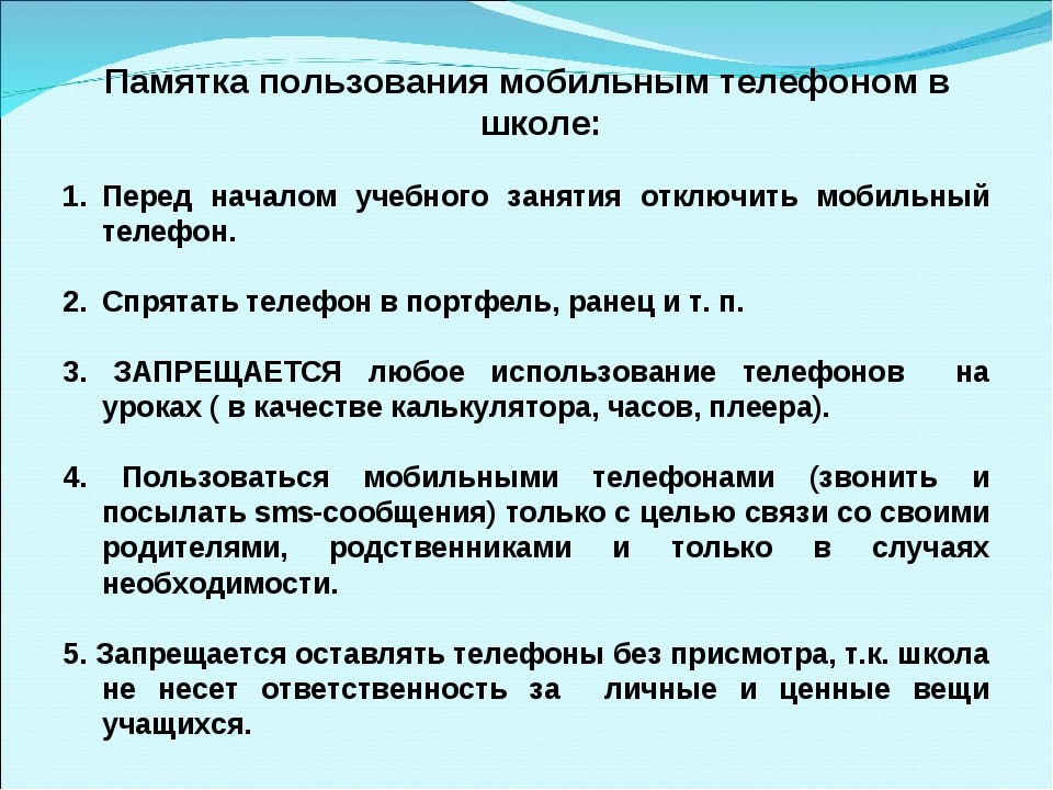 Правила пользования телефоном в школе презентация